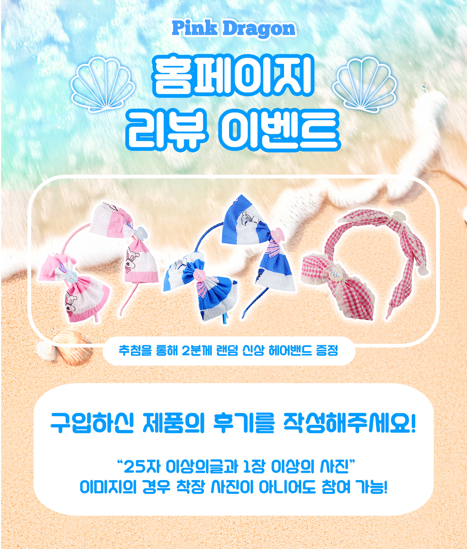 25SS3차 리뷰이벤트 (PC).jpg